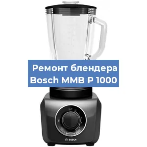 Замена щеток на блендере Bosch MMB P 1000 в Краснодаре